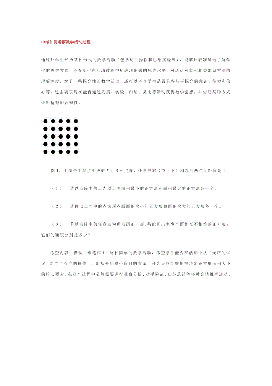 中考如何考察数学活动过程_第1页