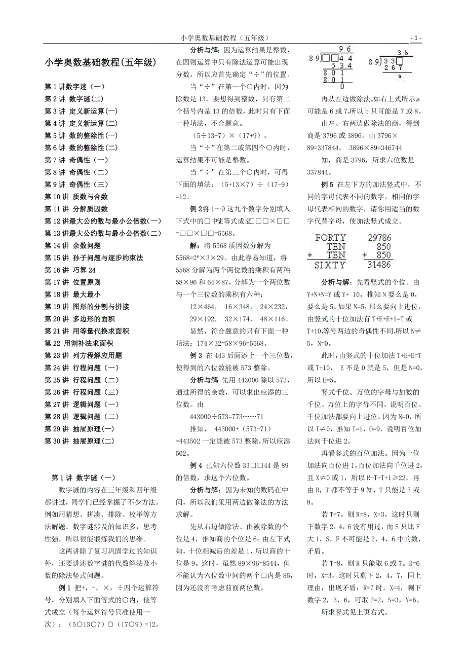 小学数学奥数基础教程(五年级) 30讲全（49）_第1页