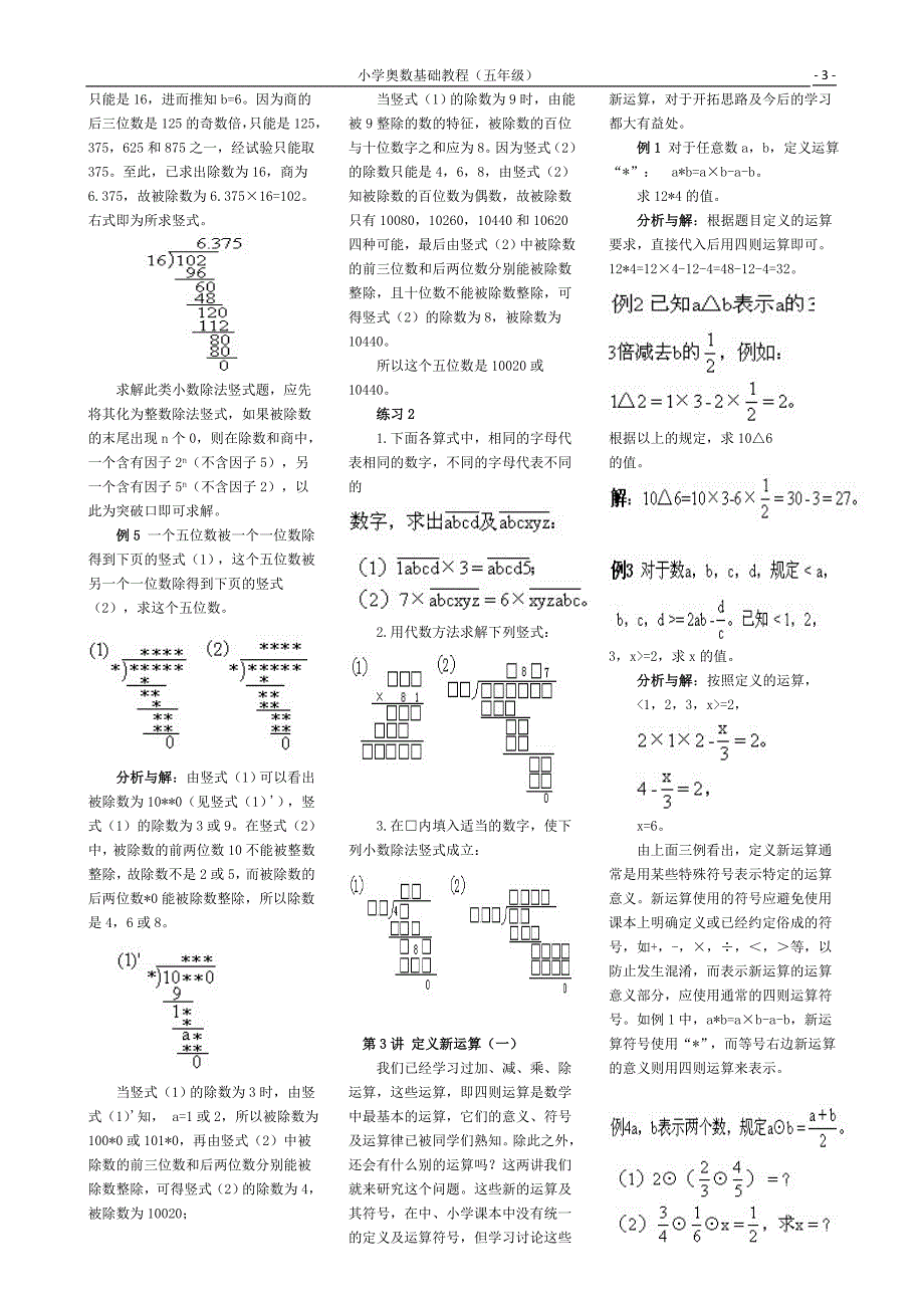 小学数学奥数基础教程(五年级) 30讲全（49）_第3页