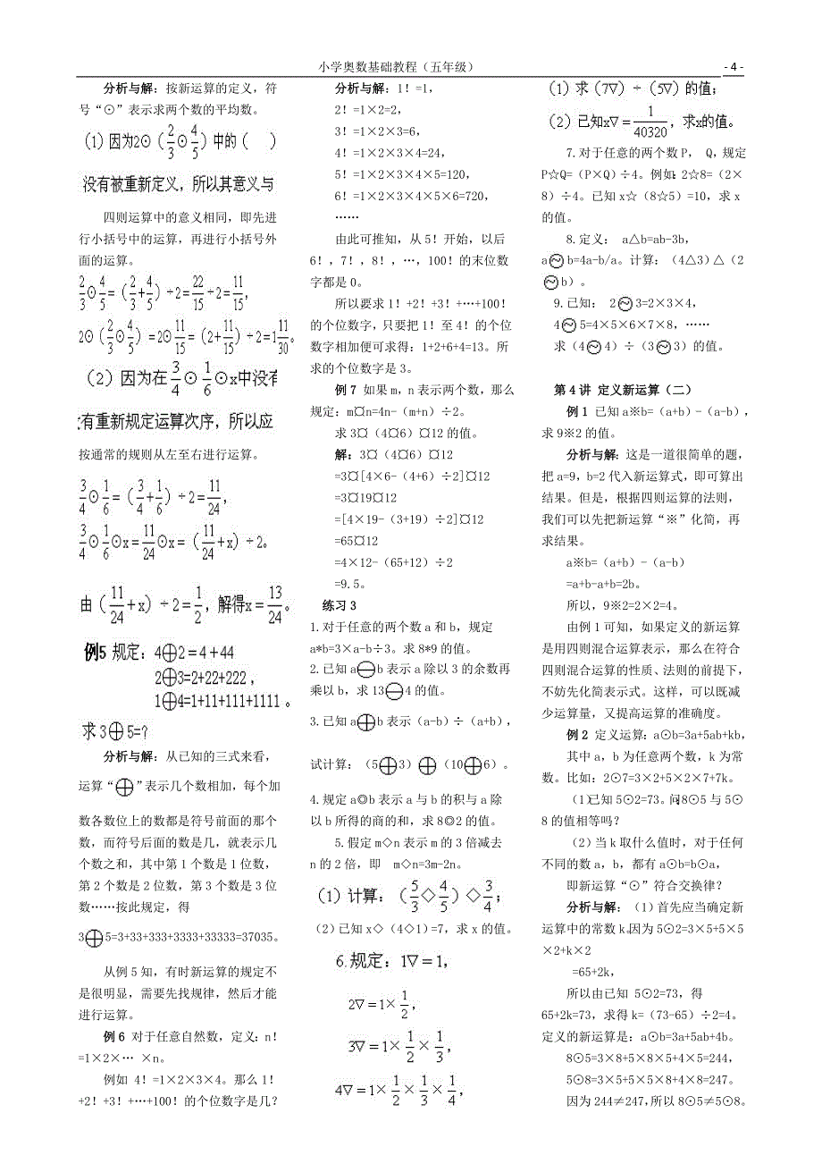 小学数学奥数基础教程(五年级) 30讲全（49）_第4页