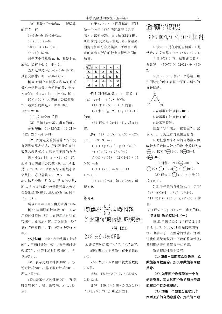 小学数学奥数基础教程(五年级) 30讲全（49）_第5页