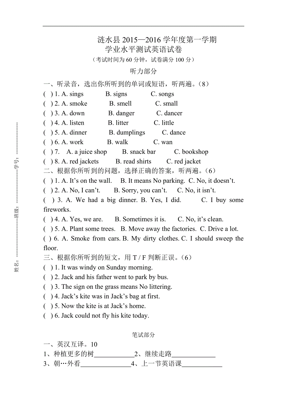 —第一学期牛津版英语六年级学业水平测试卷_第1页