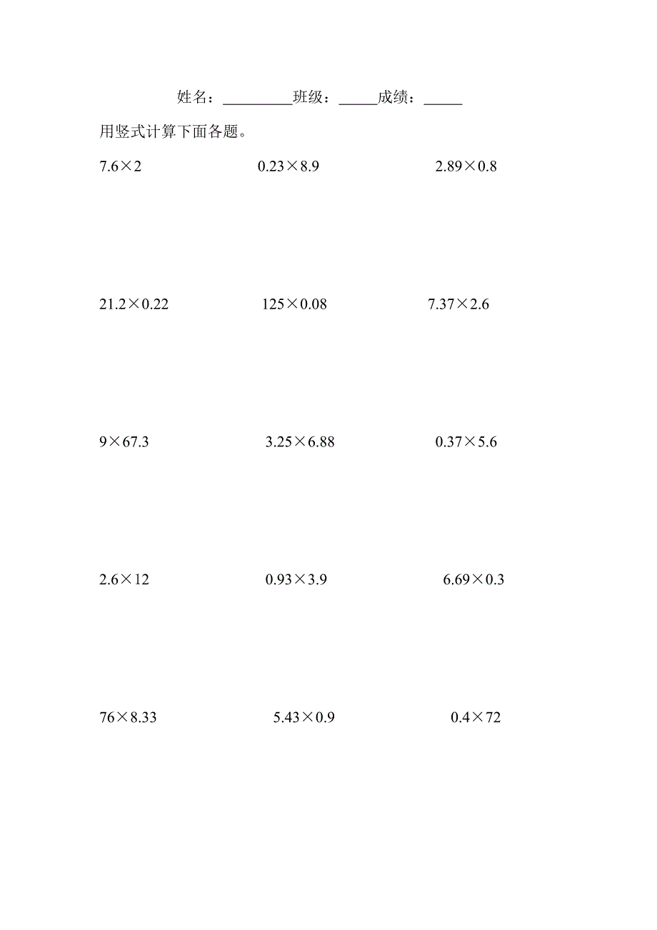 五年级小数乘法练习题试题_第1页