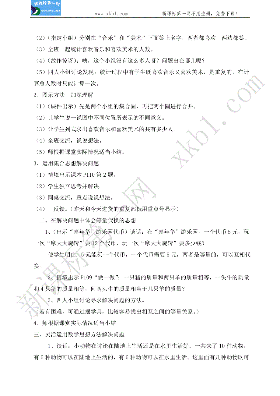 人教版新课标 三年级数学下册(9-10)单元教学设计_第3页