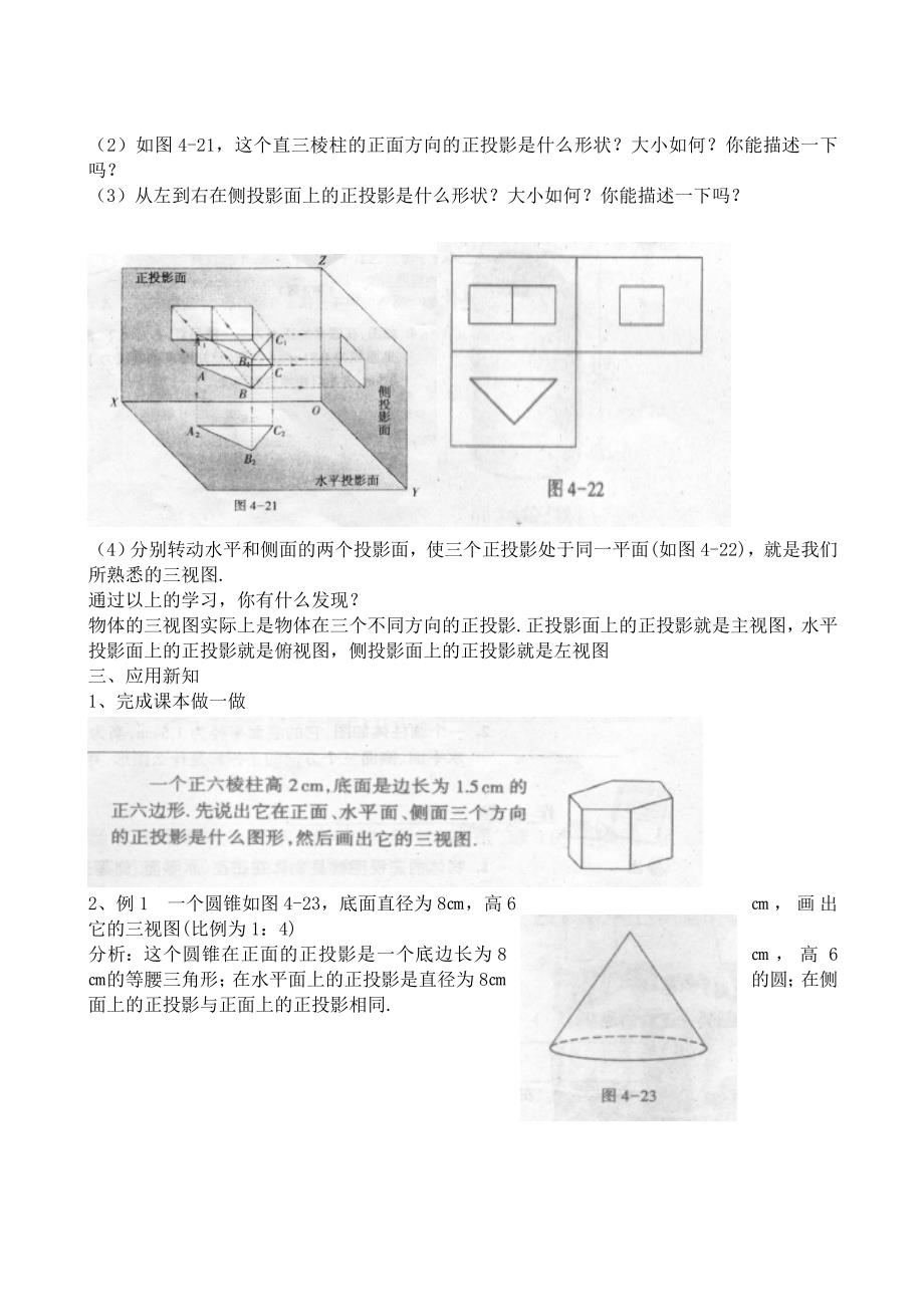 九年级浙教版简单物体的三视图教案_第2页