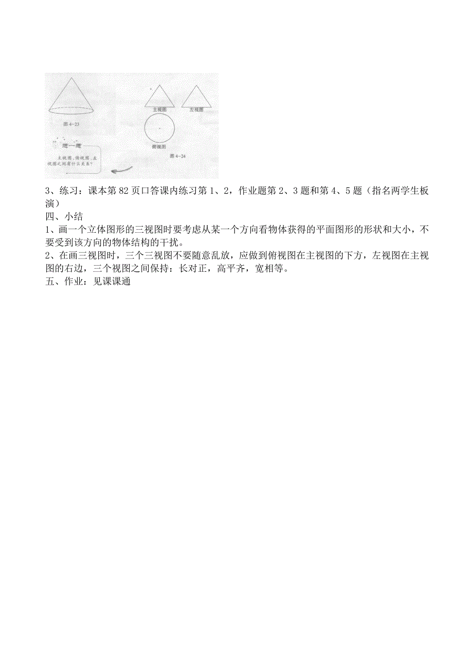 九年级浙教版简单物体的三视图教案_第3页