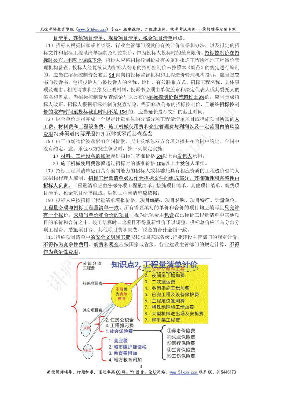 备考2018年一级建造师建筑实务案例分析专题笔记专题06：造价、工程价款结算、成本控制_第4页