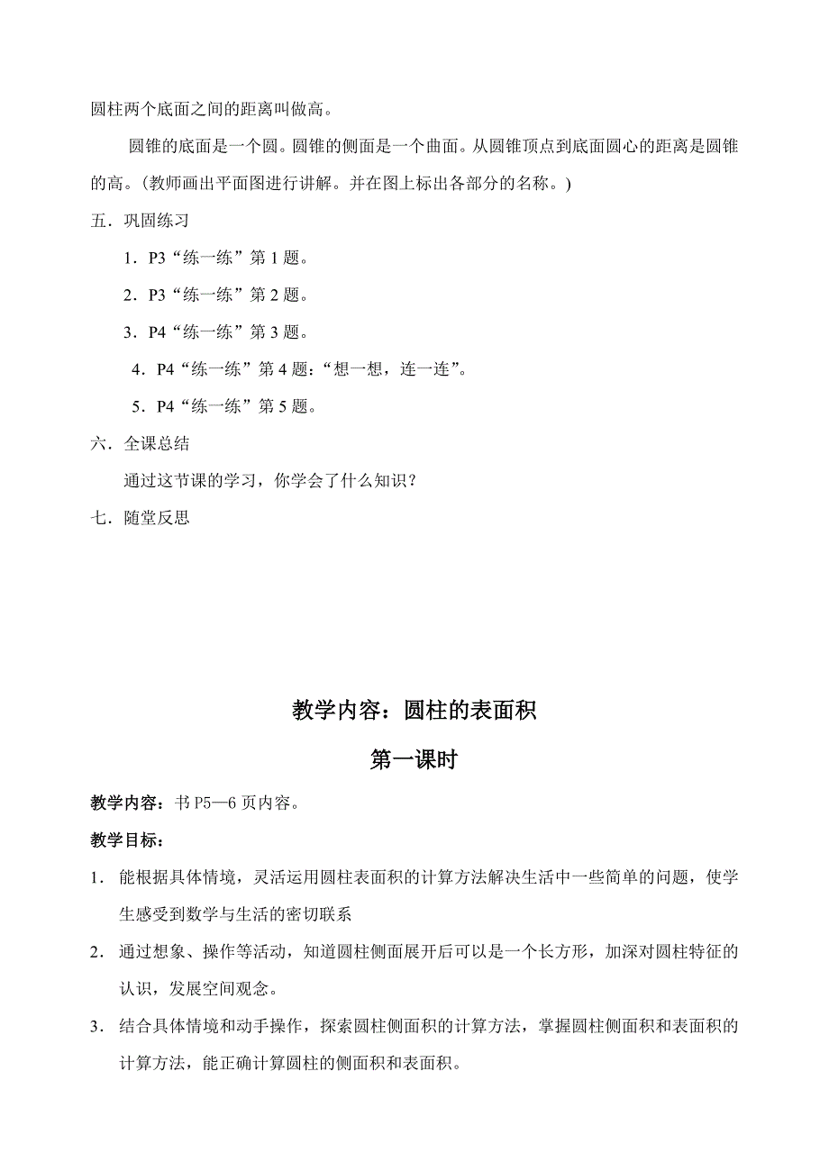 小学六年级数学《圆柱圆锥》教案_第3页