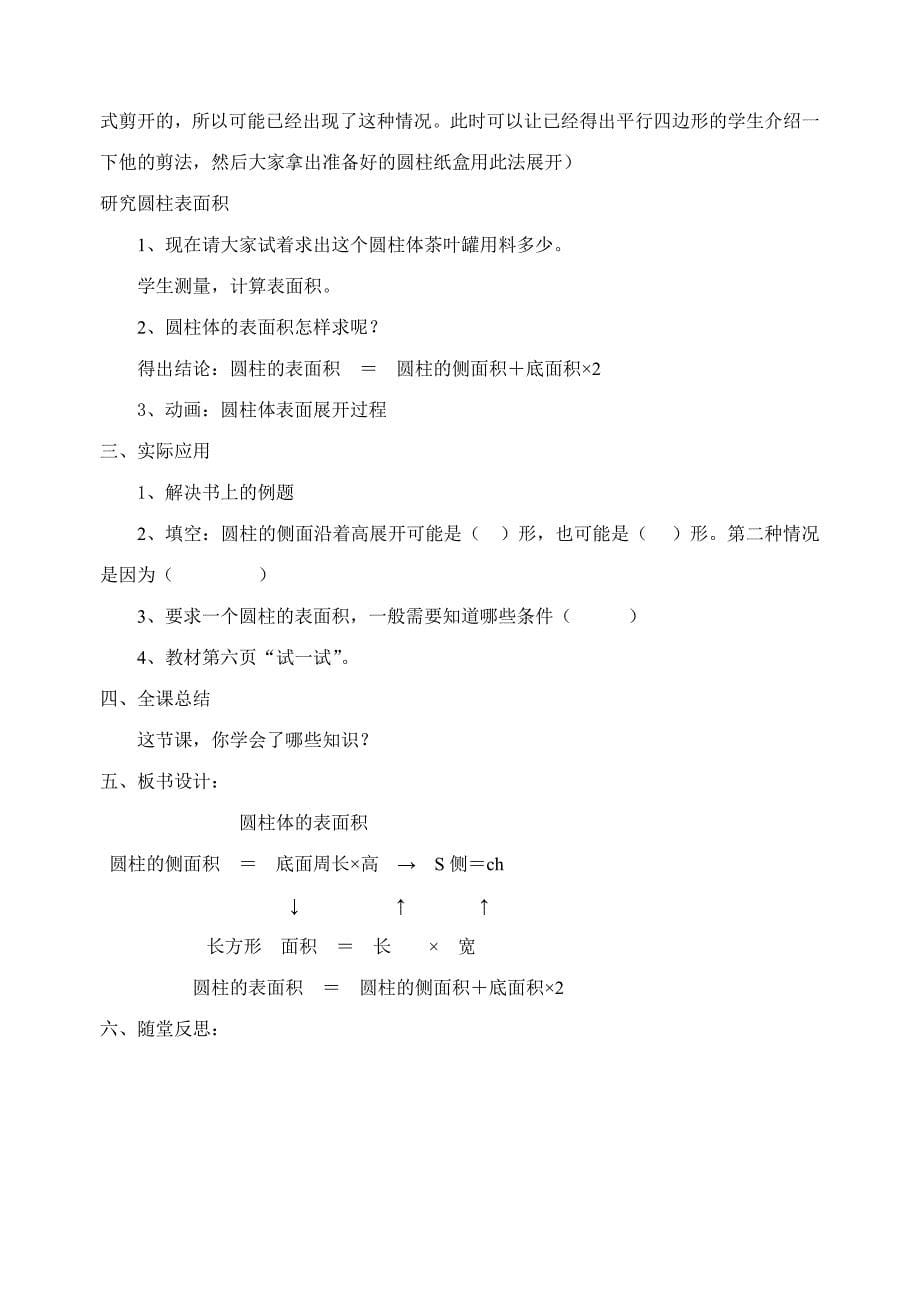 小学六年级数学《圆柱圆锥》教案_第5页