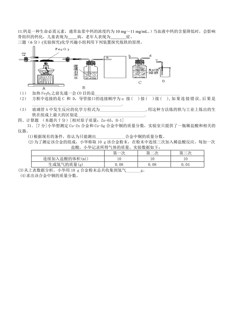 2011年中考化学复习模拟试题11_第4页