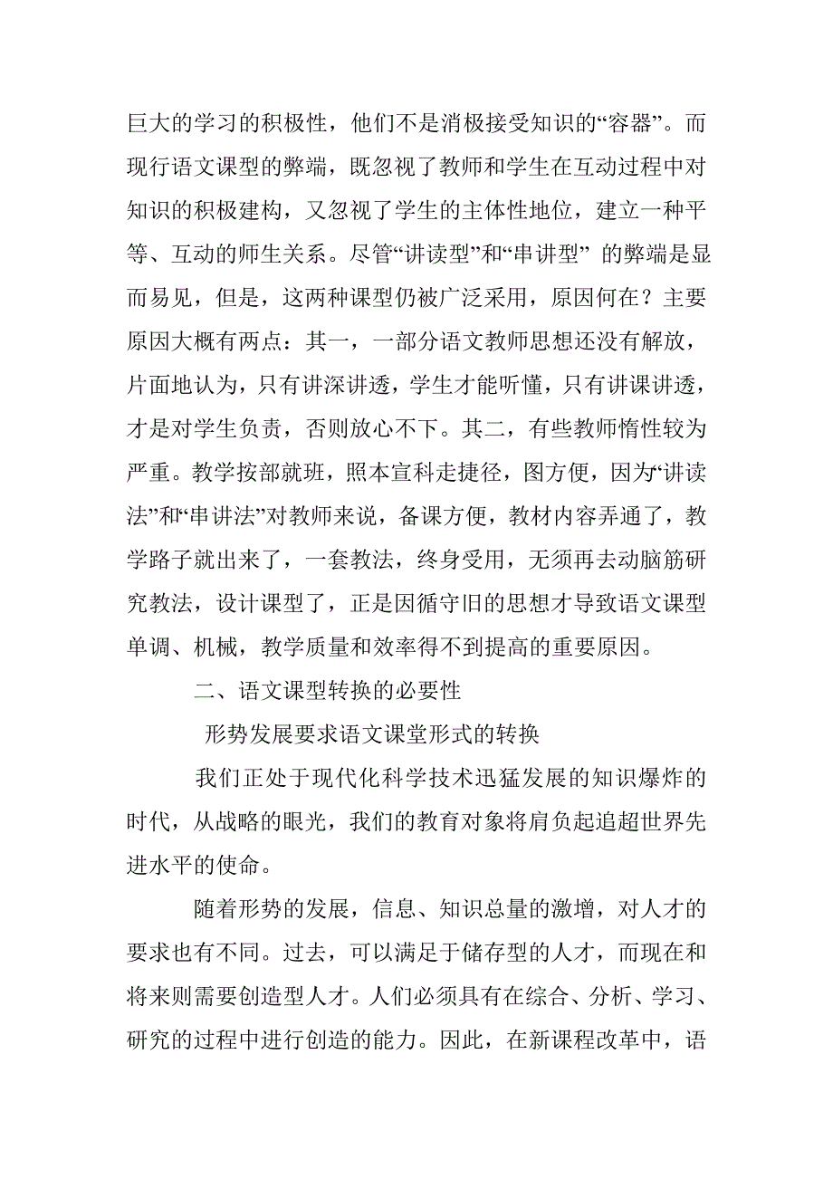 中学语文教学课程改革论文 _第2页