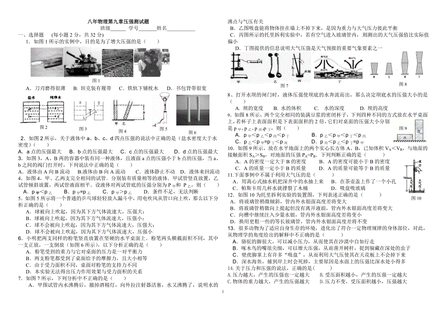 解愠初中八年级物理下压强单元测试题_第1页