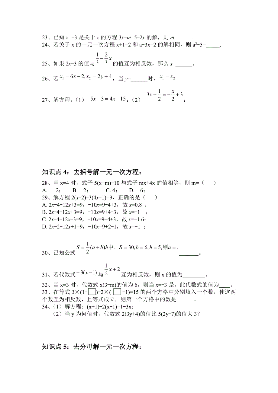 2015-2016年湘教版数学第三章一元一次方程复习卷含解析_第3页