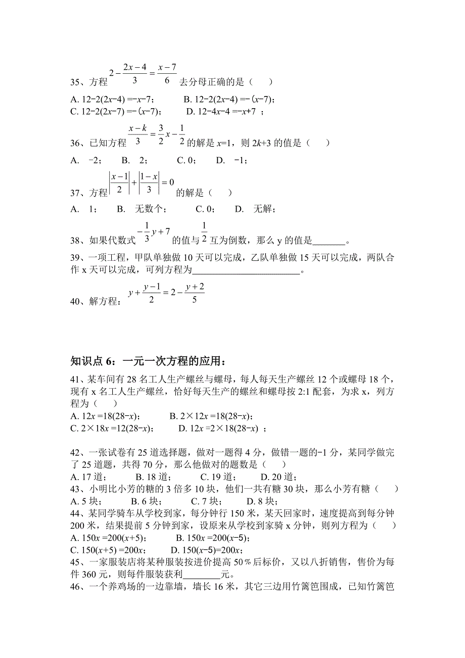 2015-2016年湘教版数学第三章一元一次方程复习卷含解析_第4页