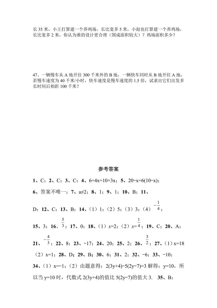 2015-2016年湘教版数学第三章一元一次方程复习卷含解析_第5页