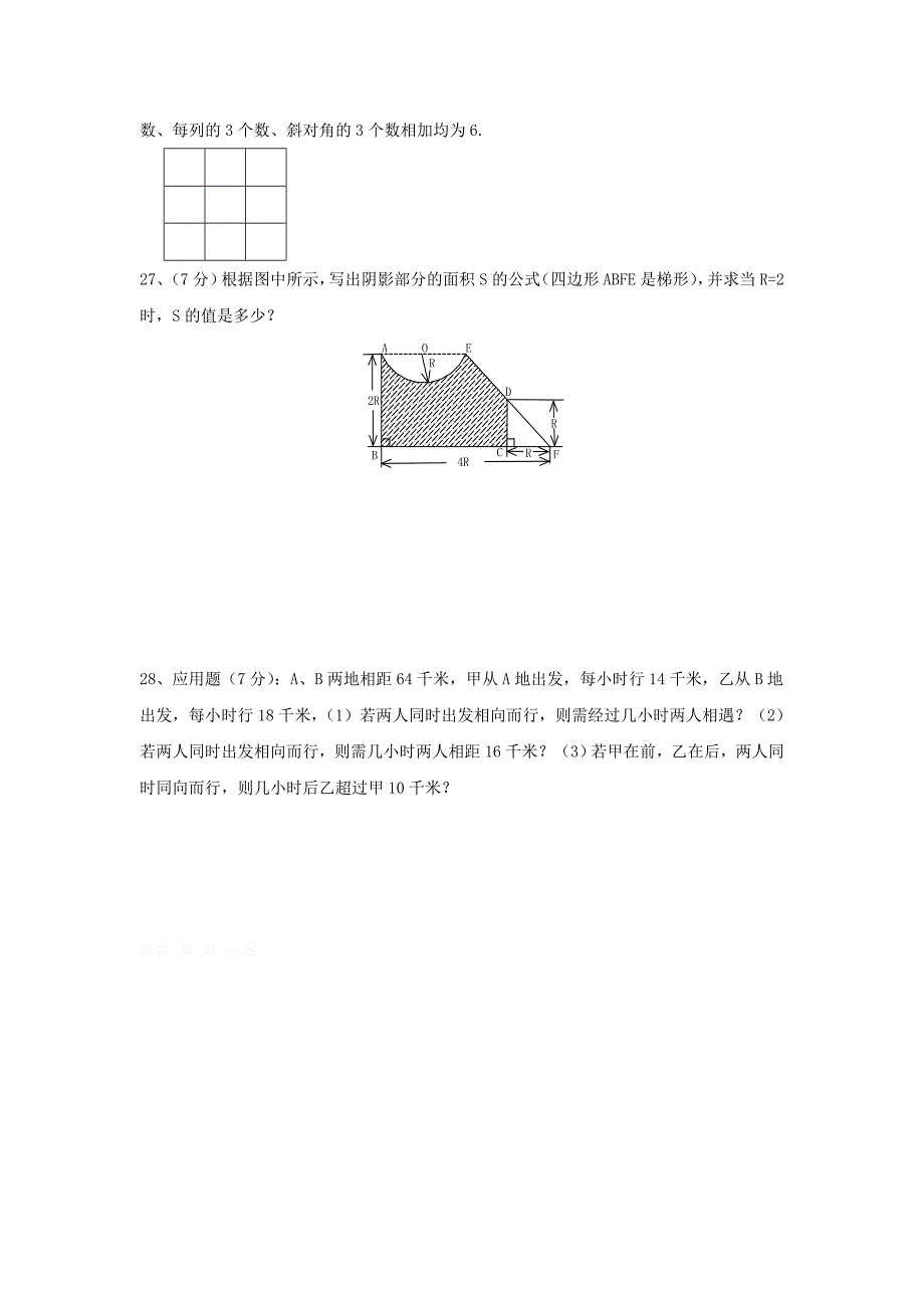 2013年北师大版七年级数学上册期未试题（4）_第4页