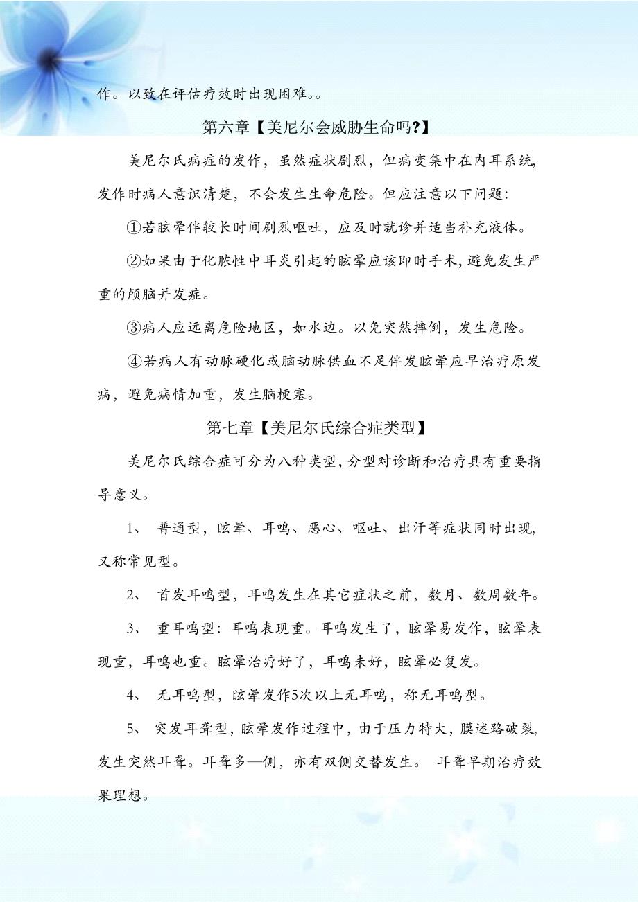 什么是美尼尔氏综合症_第4页