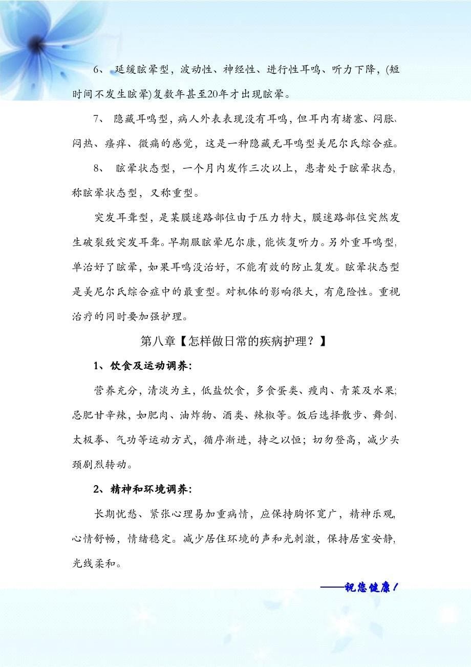 什么是美尼尔氏综合症_第5页