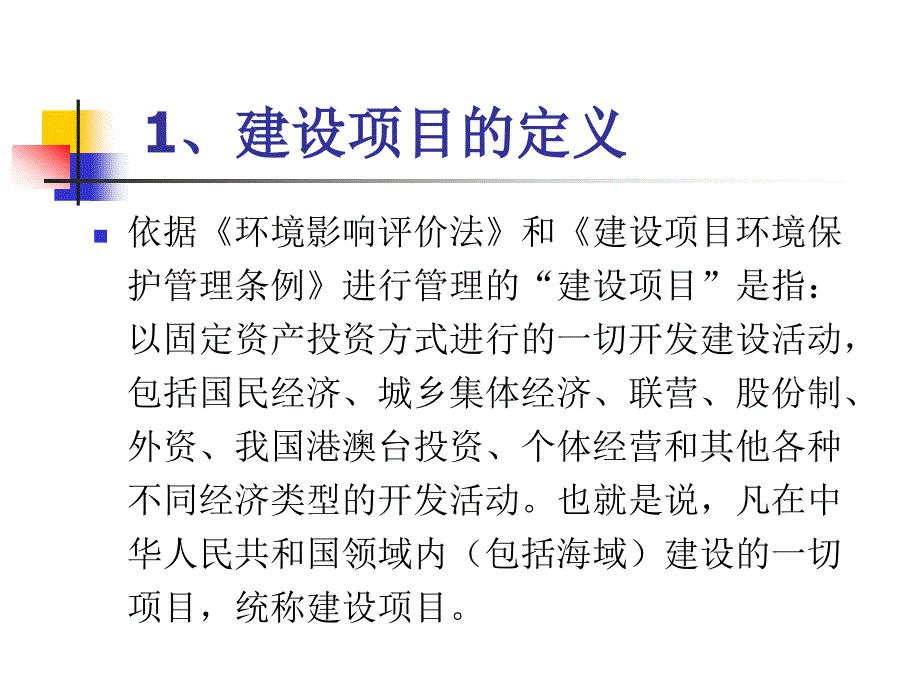 建设项目监察课件_第4页