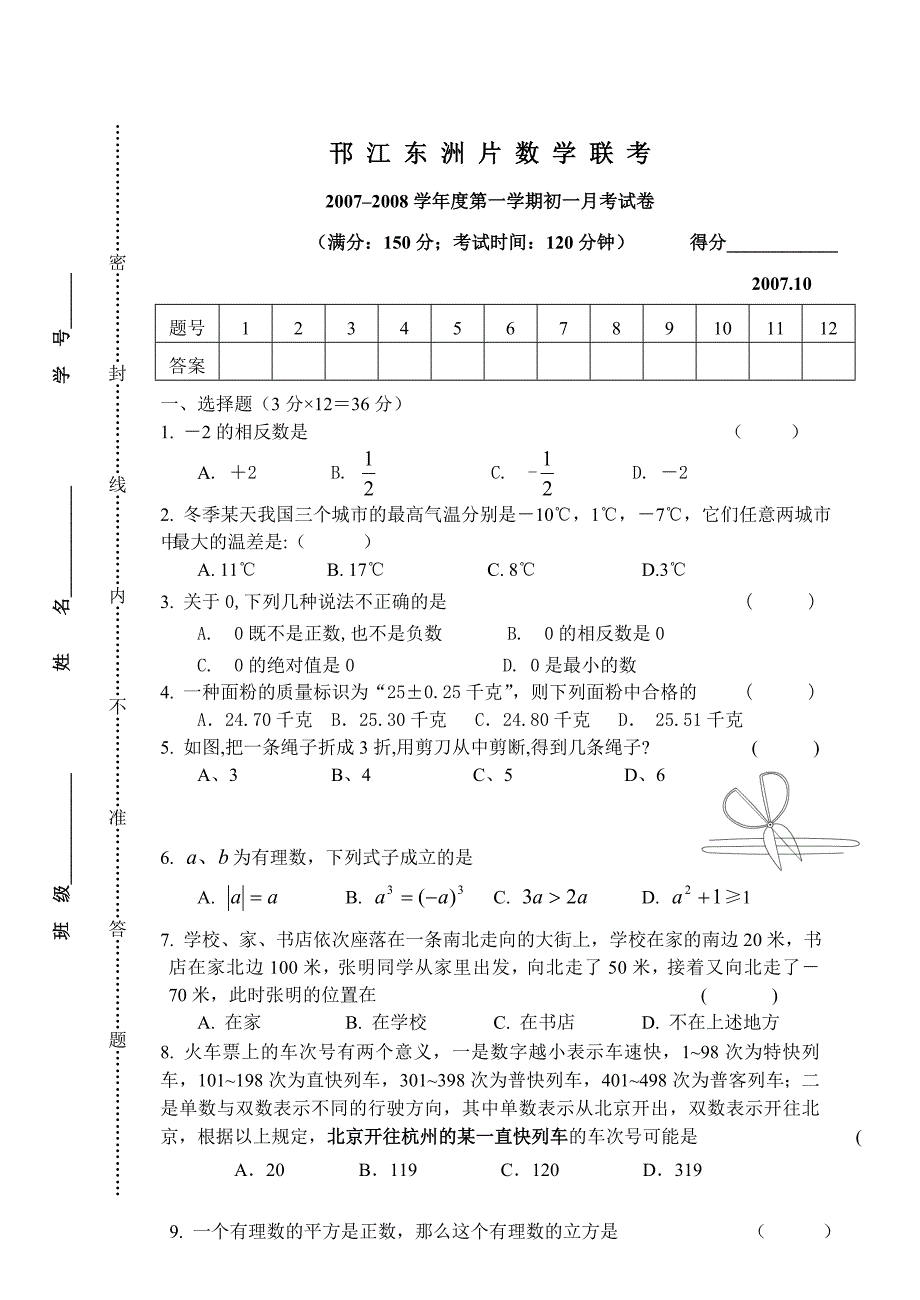 邗 江 东 洲 片 数 学 联 考_第1页