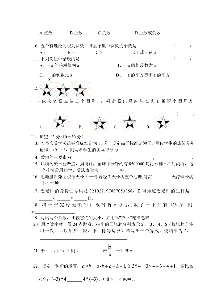 邗 江 东 洲 片 数 学 联 考_第2页