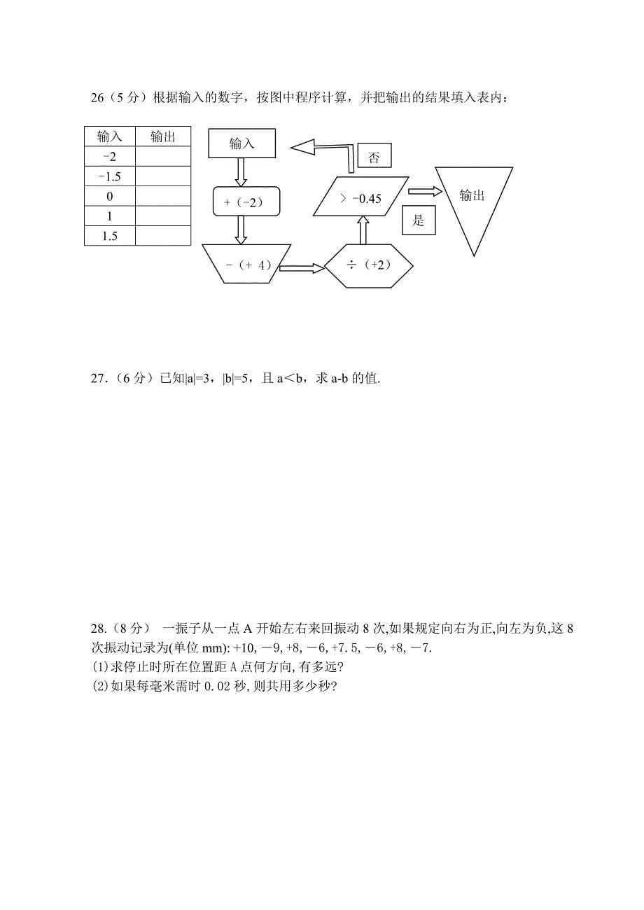 邗 江 东 洲 片 数 学 联 考_第5页