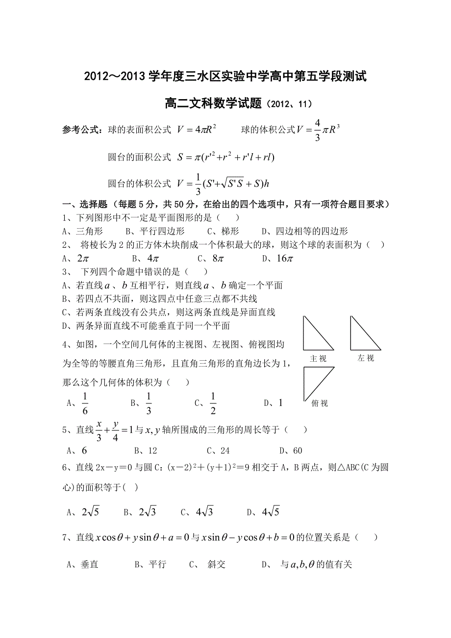 高二文科数学中段考(答案)_第1页