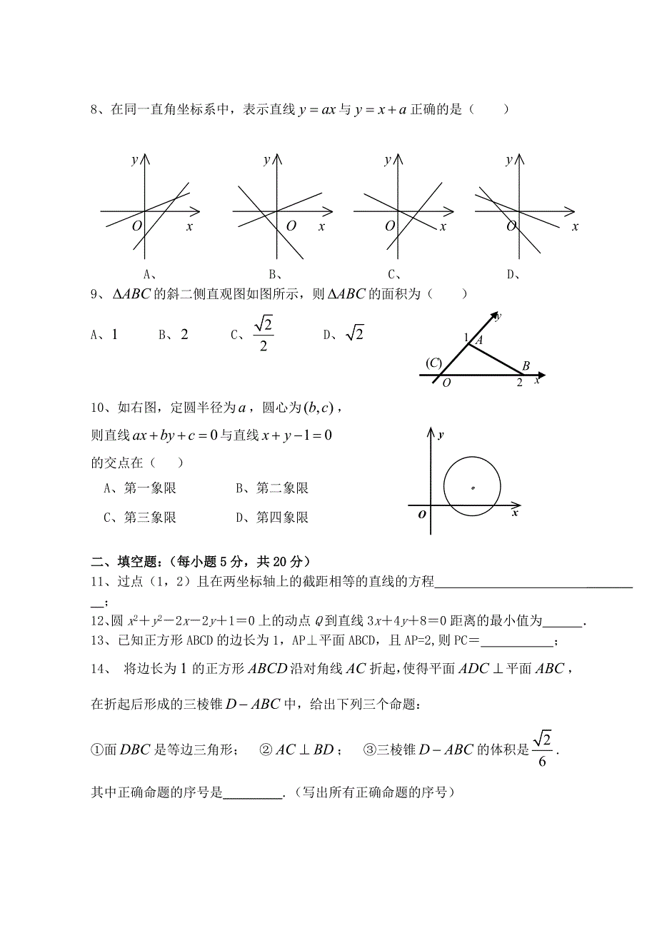 高二文科数学中段考(答案)_第2页