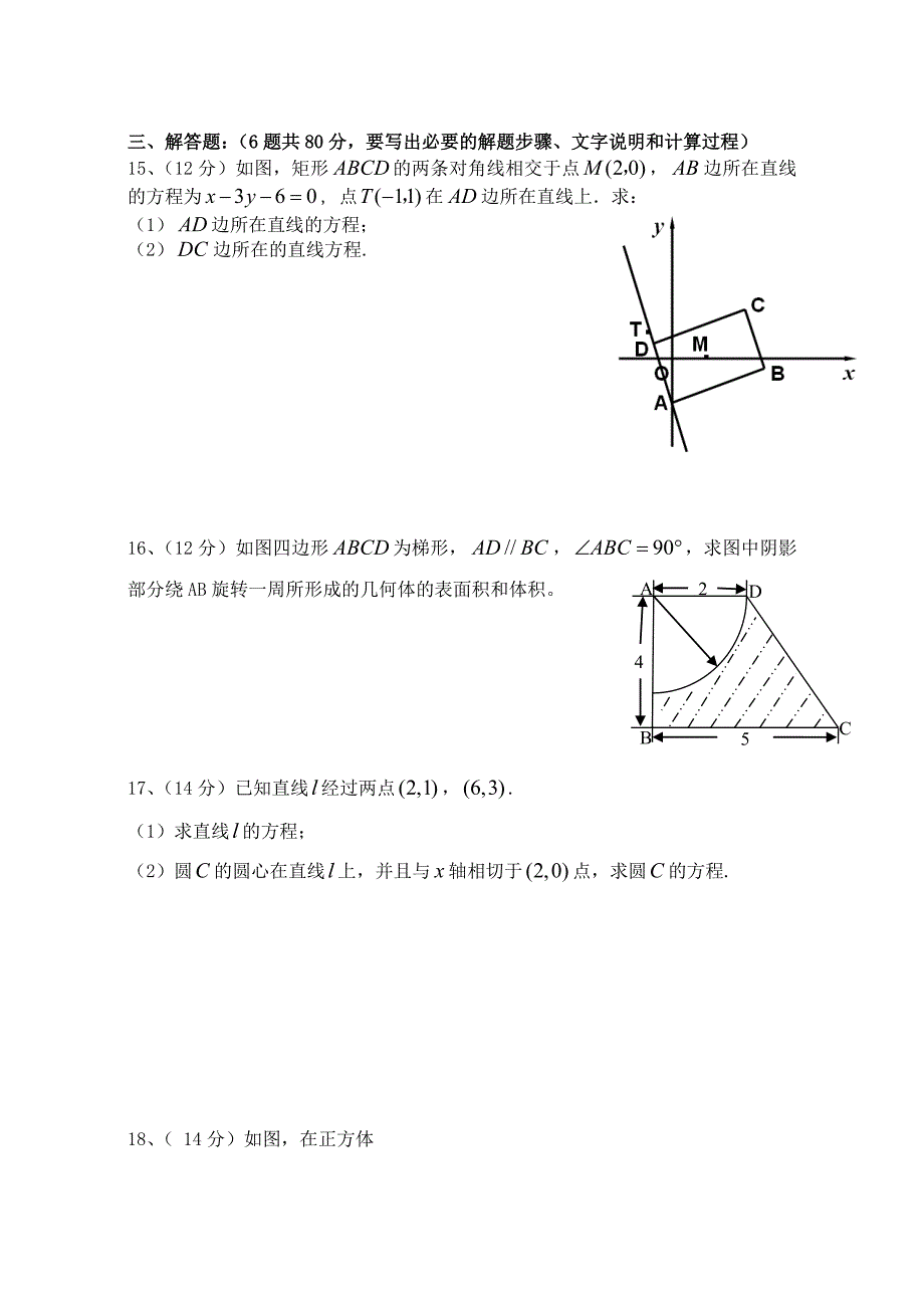 高二文科数学中段考(答案)_第3页