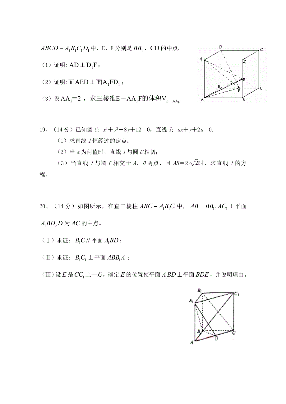 高二文科数学中段考(答案)_第4页