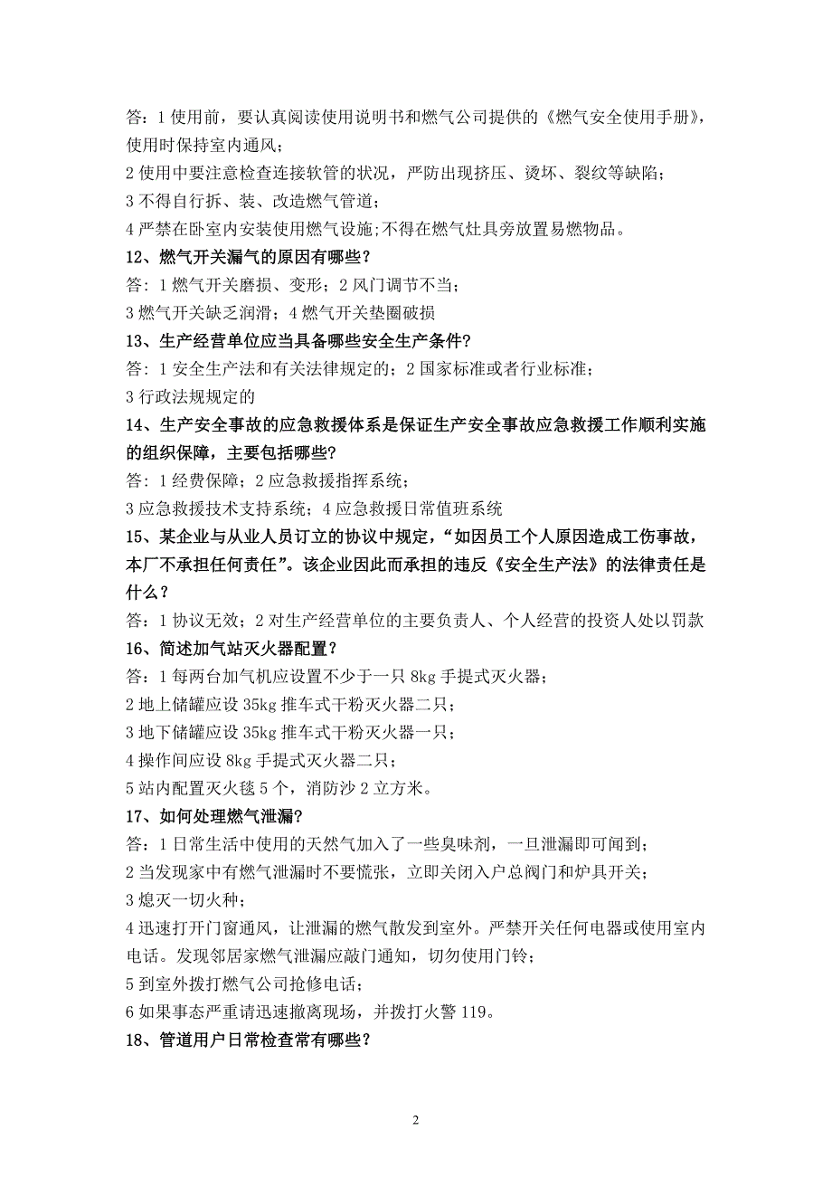 小组共答、风险题库_第2页