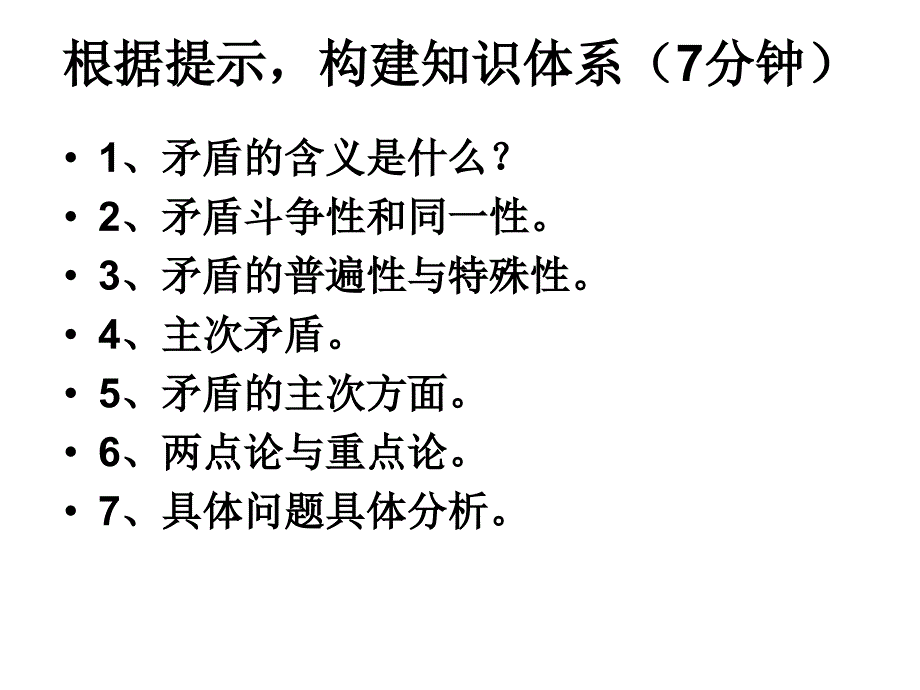 矛盾分析方法复习_第4页