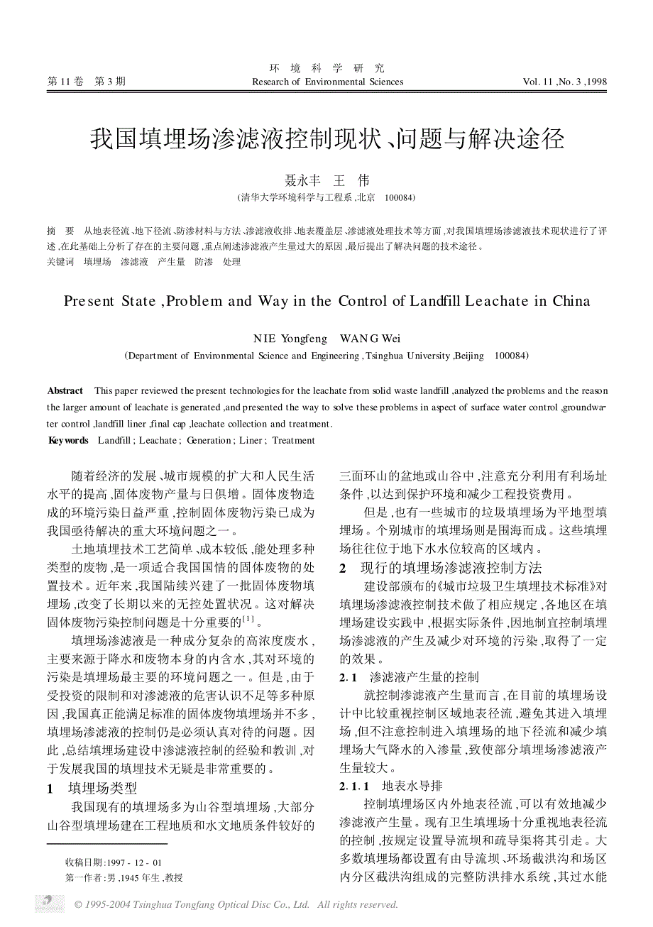 填埋场渗滤液控制现状、问题与解决途径_第1页