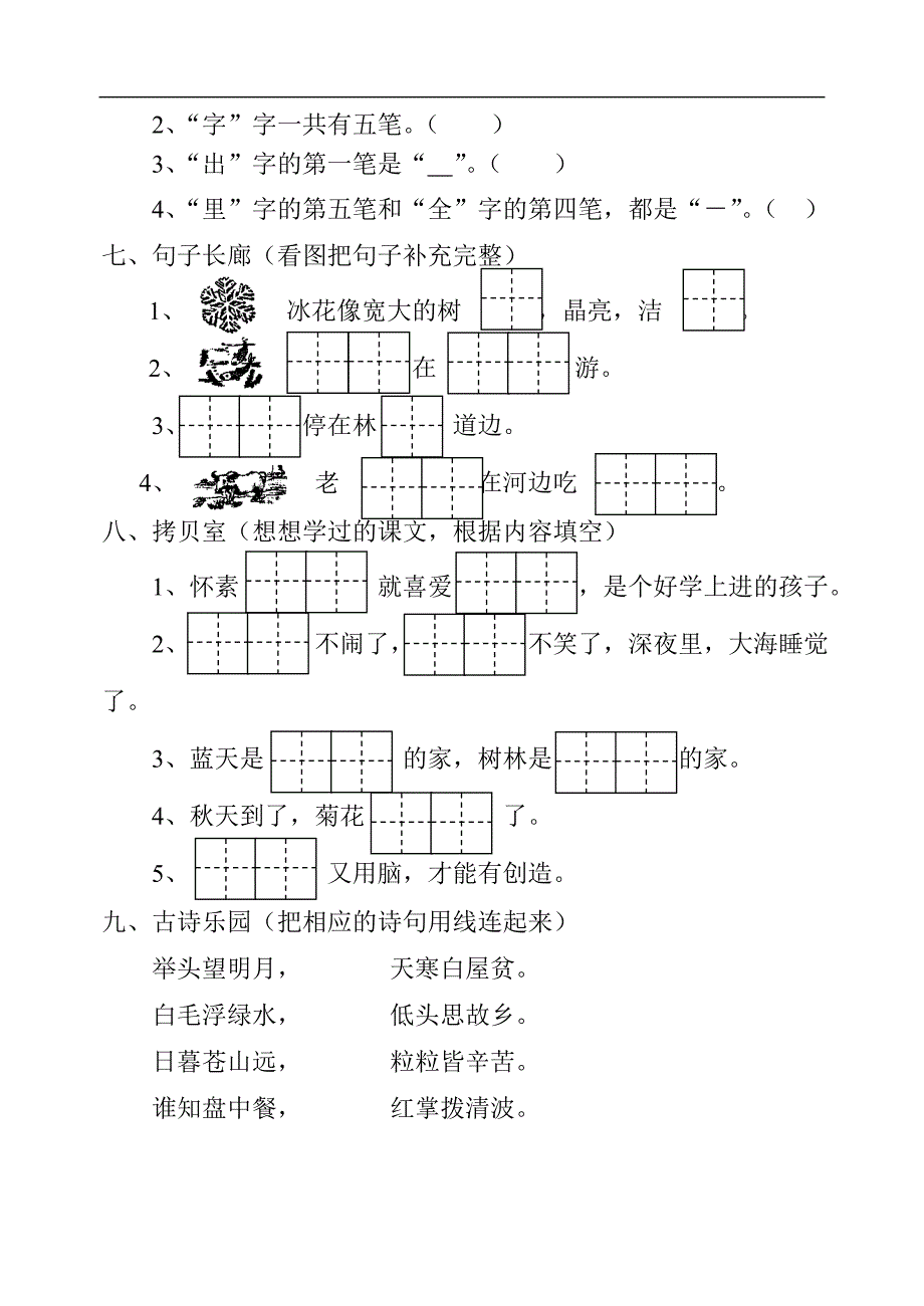 一年级上期末测试卷8_第2页