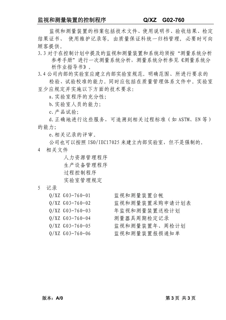 监视和测量装置的控制程序_第3页