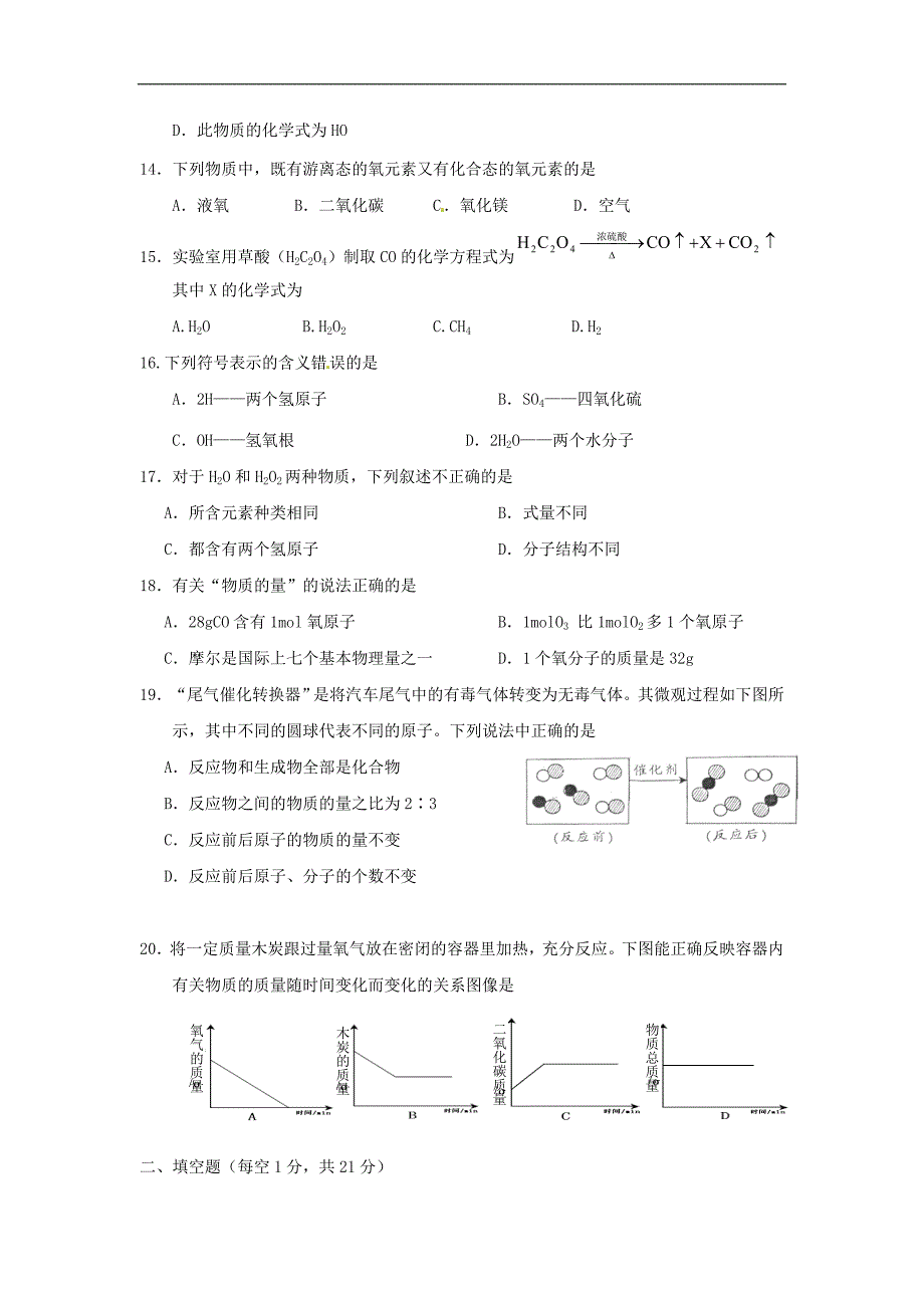 上海市浦东新区2018届九年级化学上学期期中质量调研试题沪教版五四制_第3页