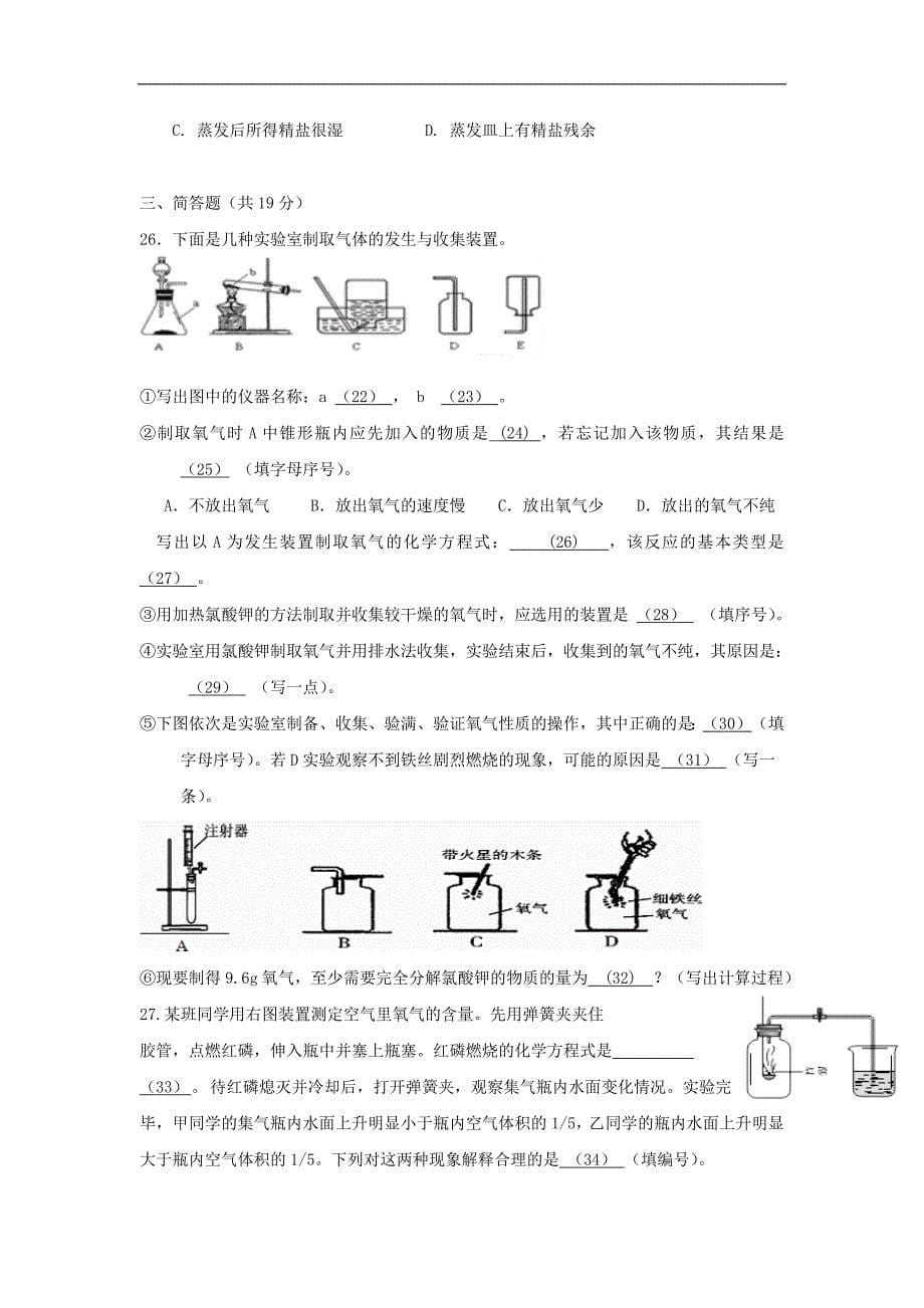 上海市浦东新区2018届九年级化学上学期期中质量调研试题沪教版五四制_第5页