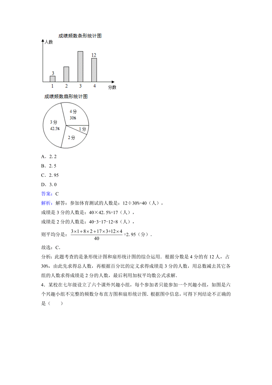 北师大数学七年级上《6.4统计图的选择》课时练习含解析_第2页