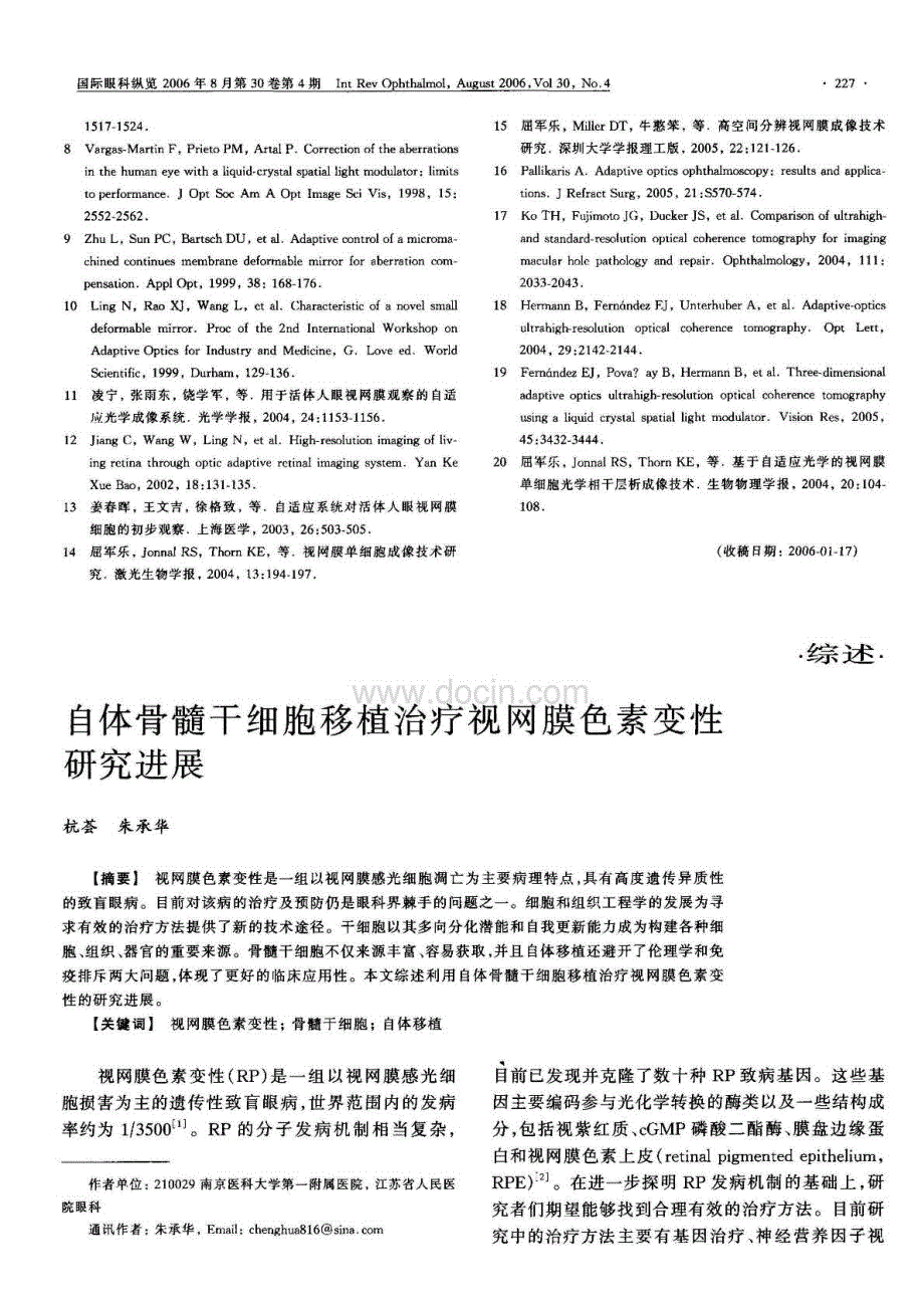 自适应光学技术的眼科应用pdf_第4页