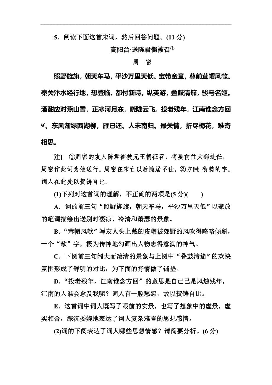 2018高考语文一轮复习限时训练：专题九 古代诗歌鉴赏 学案6 Word版含答案_第4页