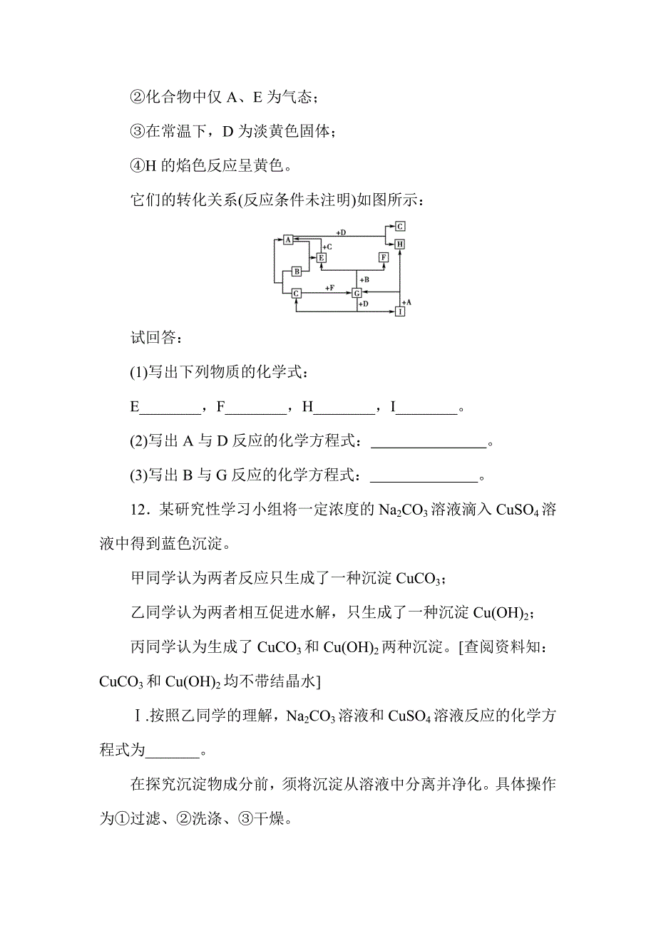 2013届高考化学定时高效复习7_第4页