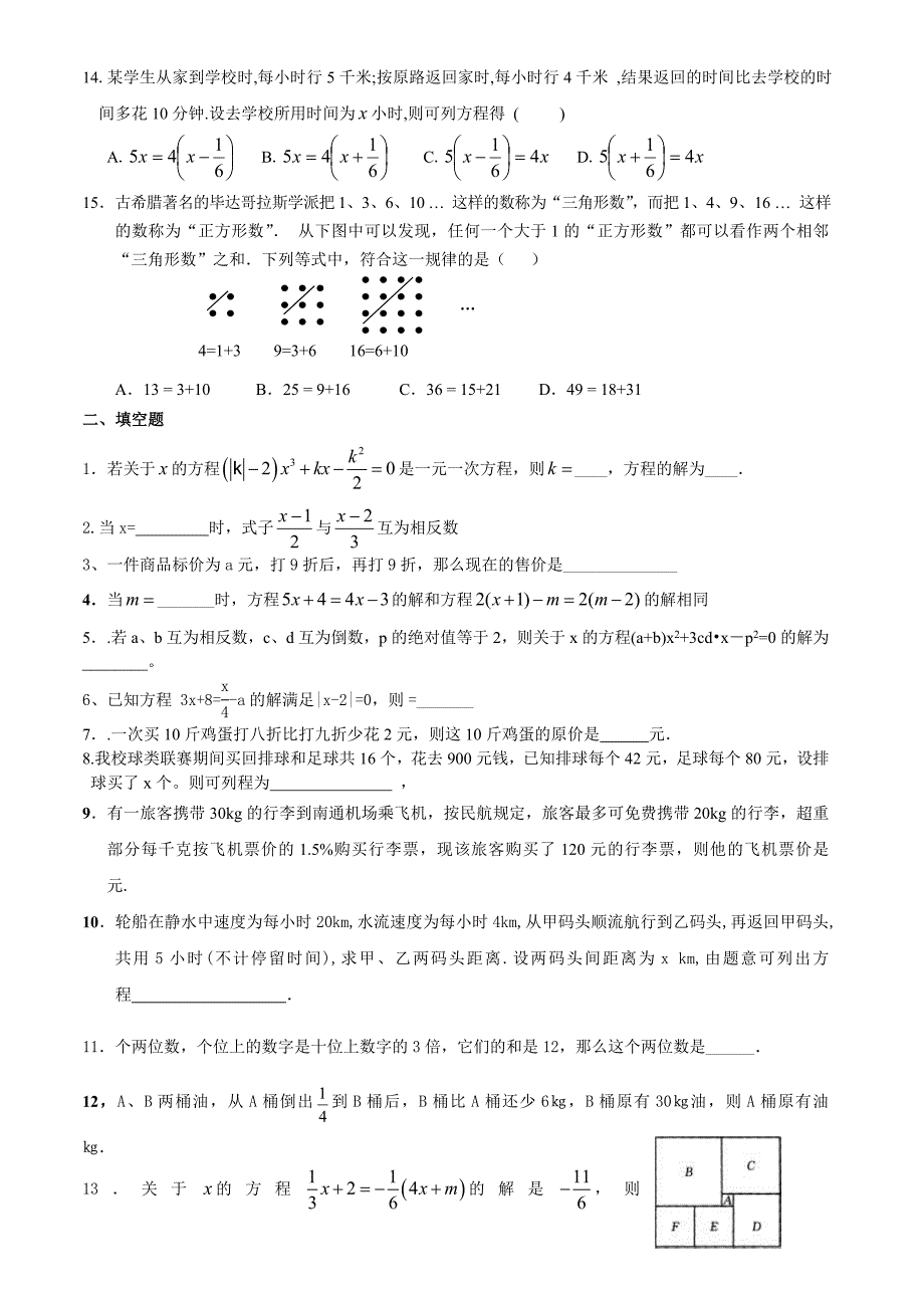 一元一次方程练习题（一）新人教版七年级上_第2页
