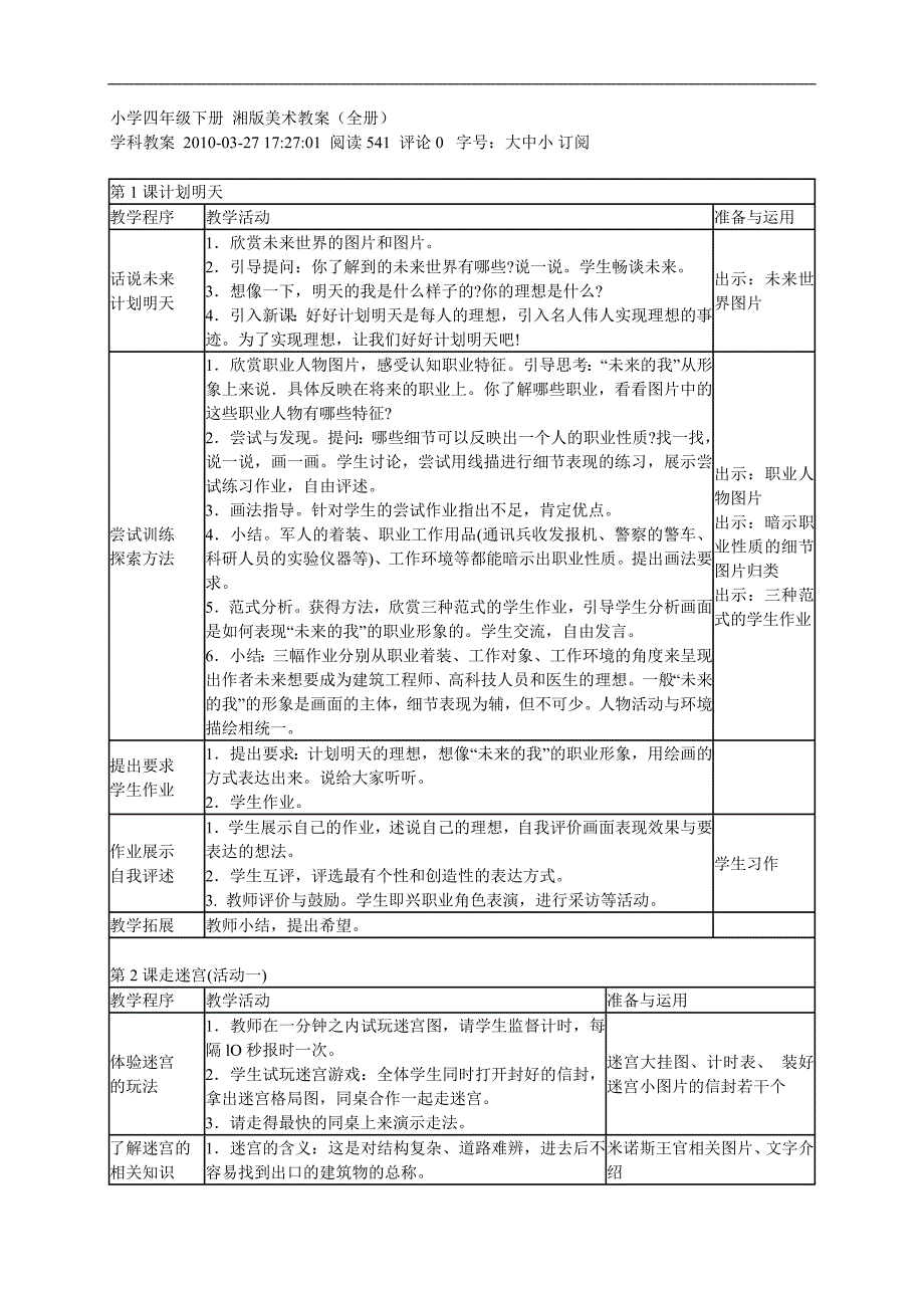 四年级美术(下册)教案_第1页