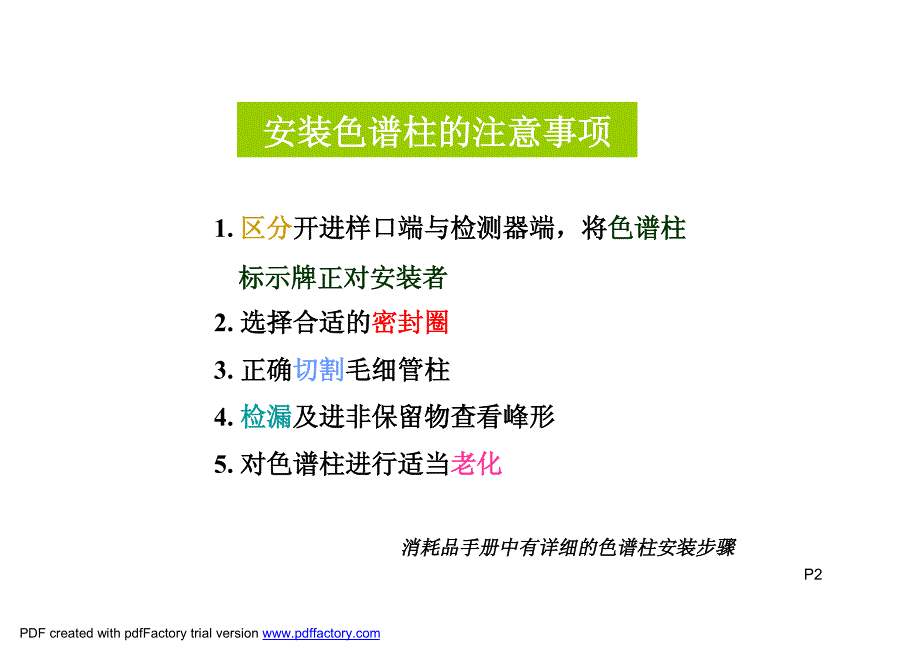 GC柱日常维护与常见问题_第2页