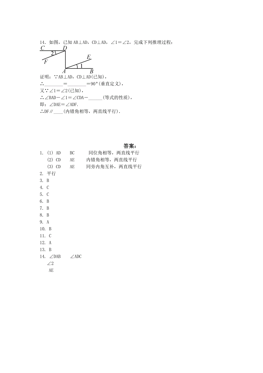 北师大版数学八年级上7.3平行线的判定同步测试_第3页