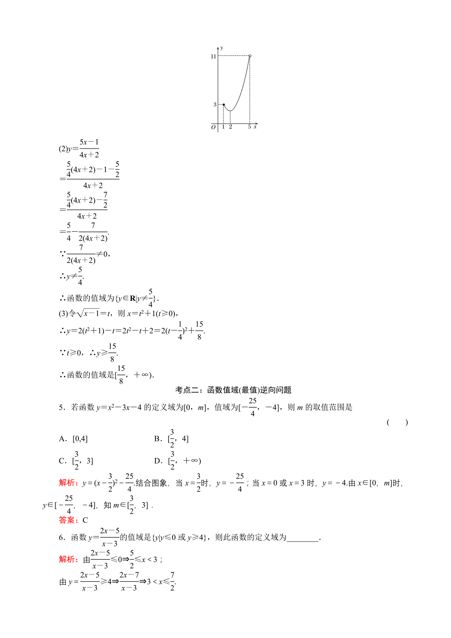 2011届高考数学二轮复习卷：2-2函数的值域与最值_第2页