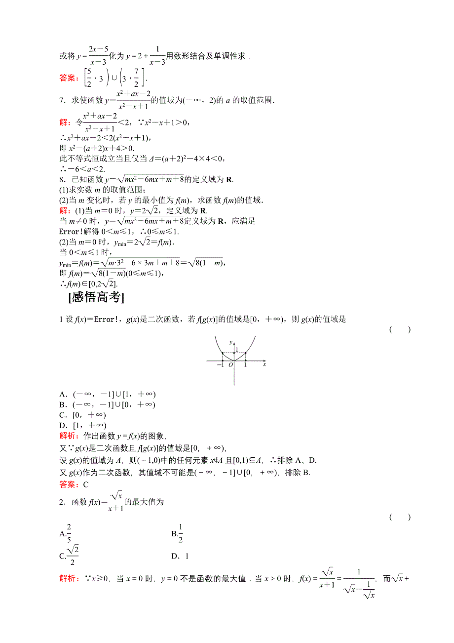 2011届高考数学二轮复习卷：2-2函数的值域与最值_第3页