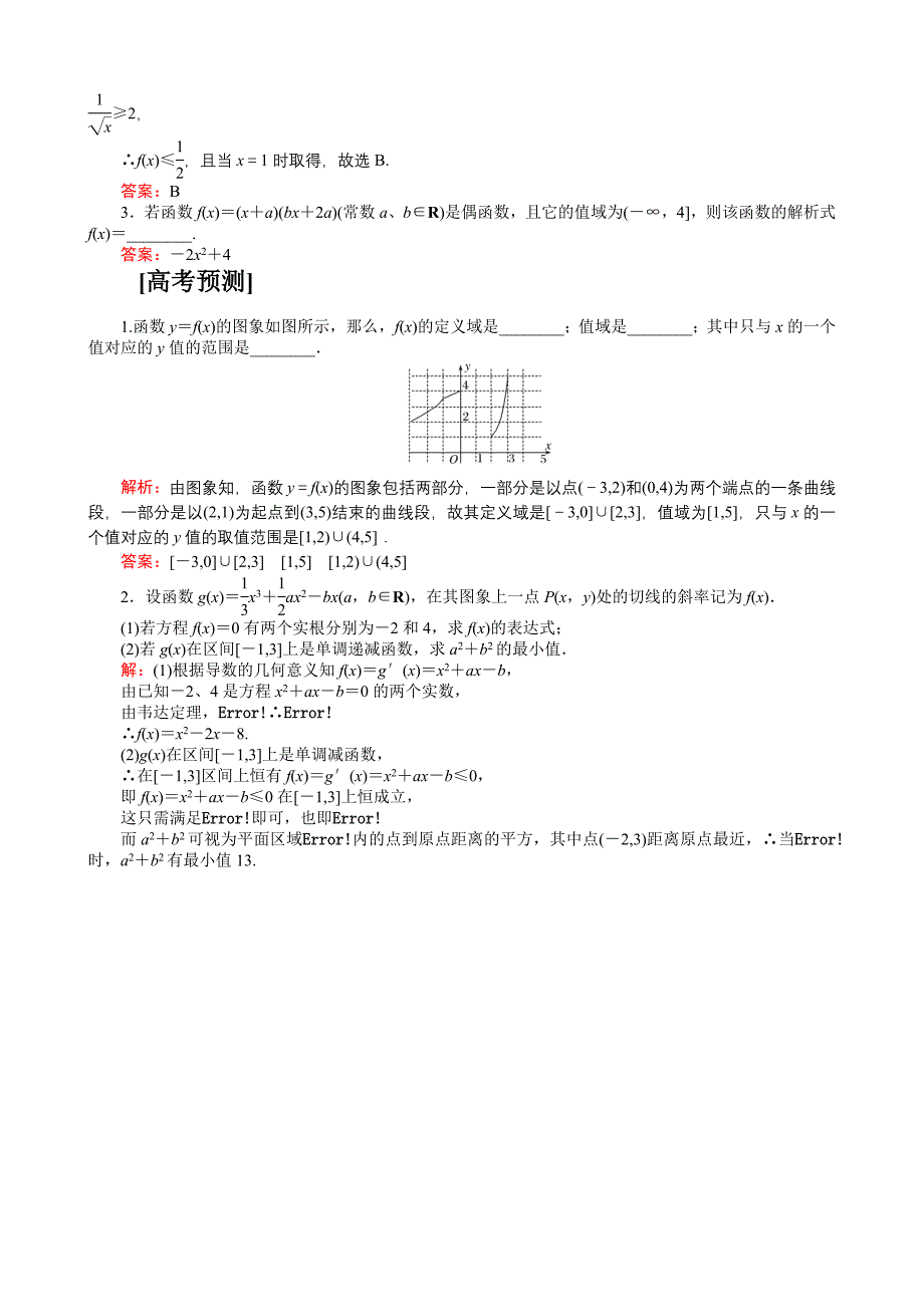 2011届高考数学二轮复习卷：2-2函数的值域与最值_第4页