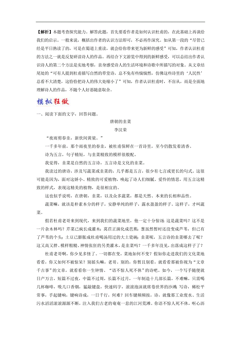 2018人教版选修（中国古代诗歌散文欣赏）大题精做12 阁夜_第4页