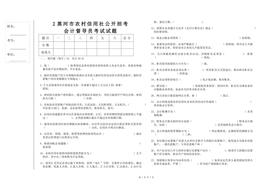 会计督导考试试题_第1页